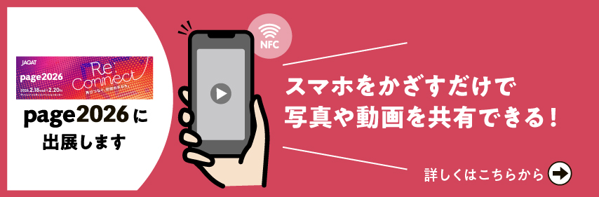 NFCバナー