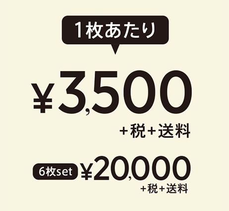 1枚あたり¥3500(+税+送料)、6枚set¥20000(+税+送料)