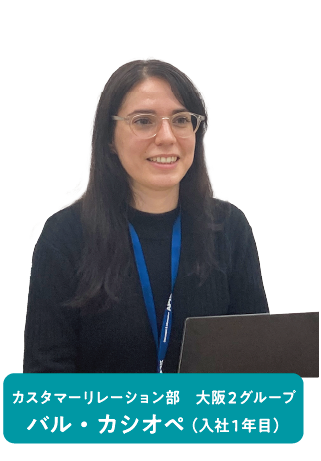 カスタマーリレーション部　大阪2グループ バル・カシオペ（入社1年目）